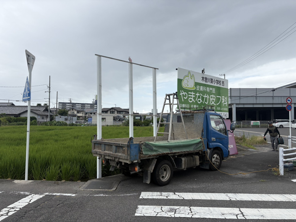 愛知県一宮市にて、野建て看板の撤去工事を行いました。安全に配慮しながら既存看板を丁寧に撤去しました！