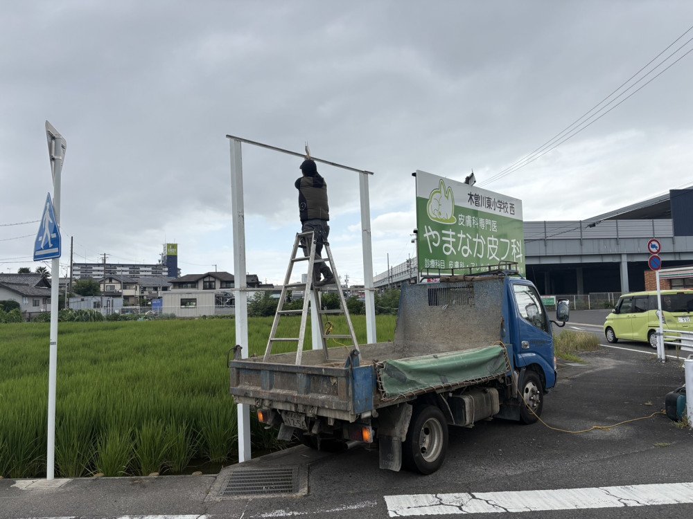 愛知県一宮市にて、野建て看板の撤去工事を行いました。安全に配慮しながら既存看板を丁寧に撤去しました！